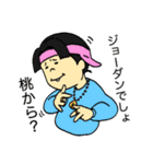 ぼくの、ももたろさん（個別スタンプ：10）