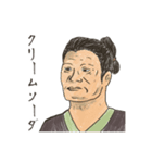 和を極めし仙人と愉快な仲間たち（個別スタンプ：24）