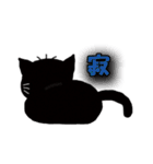 キモかわスタンプ♡黒猫withキジトラ白（個別スタンプ：24）