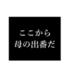 お母さん シンプル タイプライター アニメ（個別スタンプ：23）