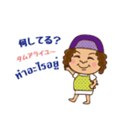 タイ語日本語 スースーチャイヨー（個別スタンプ：6）