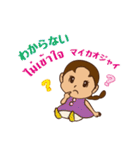 タイ語日本語 スースーチャイヨー（個別スタンプ：19）