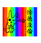 ノリで使える四字熟語 虹ver.（個別スタンプ：2）