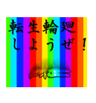 ノリで使える四字熟語 虹ver.（個別スタンプ：3）