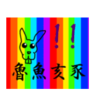 ノリで使える四字熟語 虹ver.（個別スタンプ：6）