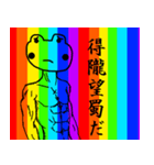 ノリで使える四字熟語 虹ver.（個別スタンプ：10）