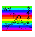 ノリで使える四字熟語 虹ver.（個別スタンプ：16）