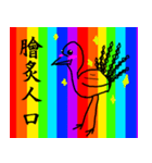 ノリで使える四字熟語 虹ver.（個別スタンプ：22）