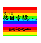 ノリで使える四字熟語 虹ver.（個別スタンプ：25）