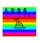 ノリで使える四字熟語 虹ver.（個別スタンプ：28）