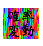 ノリで使える四字熟語 虹ver.（個別スタンプ：35）