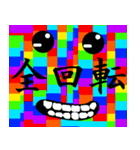 ノリで使える四字熟語 虹ver.（個別スタンプ：36）