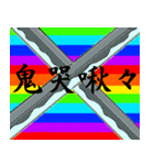 ノリで使える四字熟語 虹ver.（個別スタンプ：38）