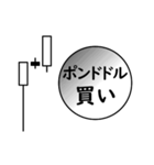 FXユーザーが日常使うスタンプ（個別スタンプ：17）