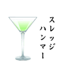 カクテル飲もうよ（個別スタンプ：4）