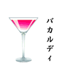 カクテル飲もうよ（個別スタンプ：8）