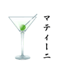 カクテル飲もうよ（個別スタンプ：10）