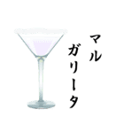 カクテル飲もうよ（個別スタンプ：15）