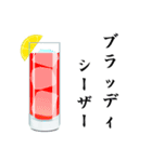 カクテル飲もうよ（個別スタンプ：25）