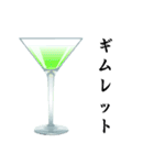カクテル飲もうよ（個別スタンプ：36）