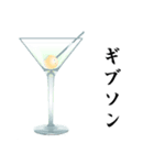 カクテル飲もうよ（個別スタンプ：38）