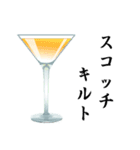 カクテル飲もうよ（個別スタンプ：40）