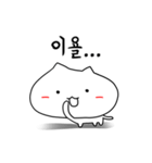 丸顔猫の日常 - korean ver（個別スタンプ：4）
