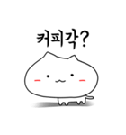 丸顔猫の日常 - korean ver（個別スタンプ：17）