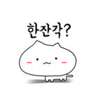丸顔猫の日常 - korean ver（個別スタンプ：18）