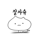 丸顔猫の日常 - korean ver（個別スタンプ：19）