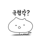 丸顔猫の日常 - korean ver（個別スタンプ：20）