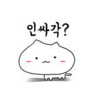 丸顔猫の日常 - korean ver（個別スタンプ：25）