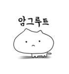 丸顔猫の日常 - korean ver（個別スタンプ：28）