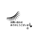マツエク（個別スタンプ：2）