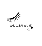 マツエク（個別スタンプ：4）