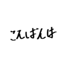 ゆるじ書体（個別スタンプ：3）