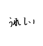 ゆるじ書体（個別スタンプ：16）