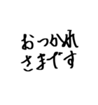 ゆるじ書体（個別スタンプ：30）