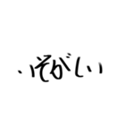 ゆるじ書体（個別スタンプ：34）