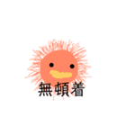 表情の読めないウニくん（個別スタンプ：17）