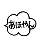 もくもく吹き出し デカ文字 関西弁 手書き（個別スタンプ：27）