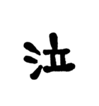 手書き 文字だけ 日常会話 シンプル（個別スタンプ：16）