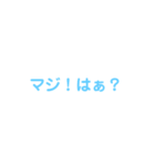 マジ！スタンプ（個別スタンプ：18）
