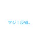 マジ！スタンプ（個別スタンプ：20）