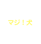 マジ！スタンプ（個別スタンプ：33）