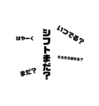 シフト出して（個別スタンプ：1）