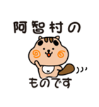 りすぼん！ 長野県阿智村スタンプ（個別スタンプ：1）