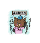 くまやまさんの山基準生活 その1（個別スタンプ：20）