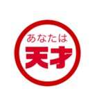 褒め励まし言葉編判子（個別スタンプ：1）