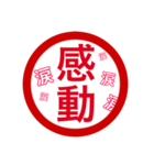 褒め励まし言葉編判子（個別スタンプ：3）